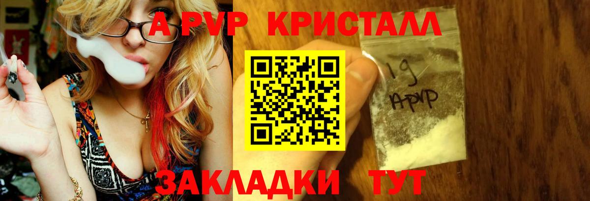 A-PVP крисы CK Коммунар