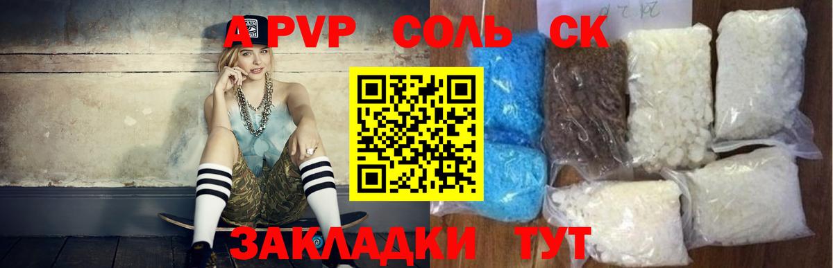Коммунар  Alpha PVP  Вход с VPN  A-PVP кристаллы  Alpha-PVP кристаллы 
