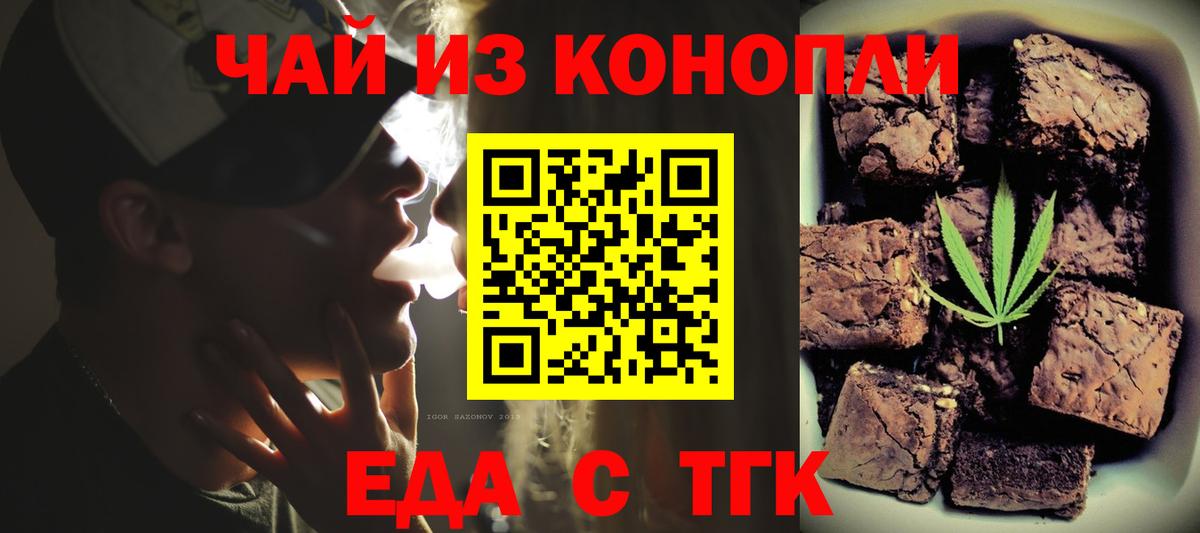 Коммунар  Печенье с ТГК марихуана  Вход с VPN 