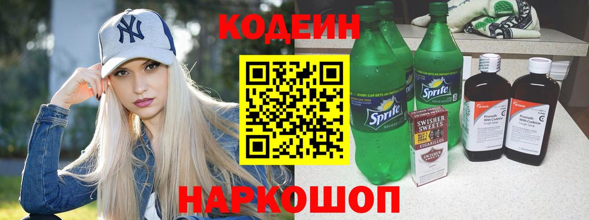 Кодеиновый сироп Lean напиток Lean (лин)  Кодеин напиток Lean (лин)  Коммунар  Вход с VPN 
