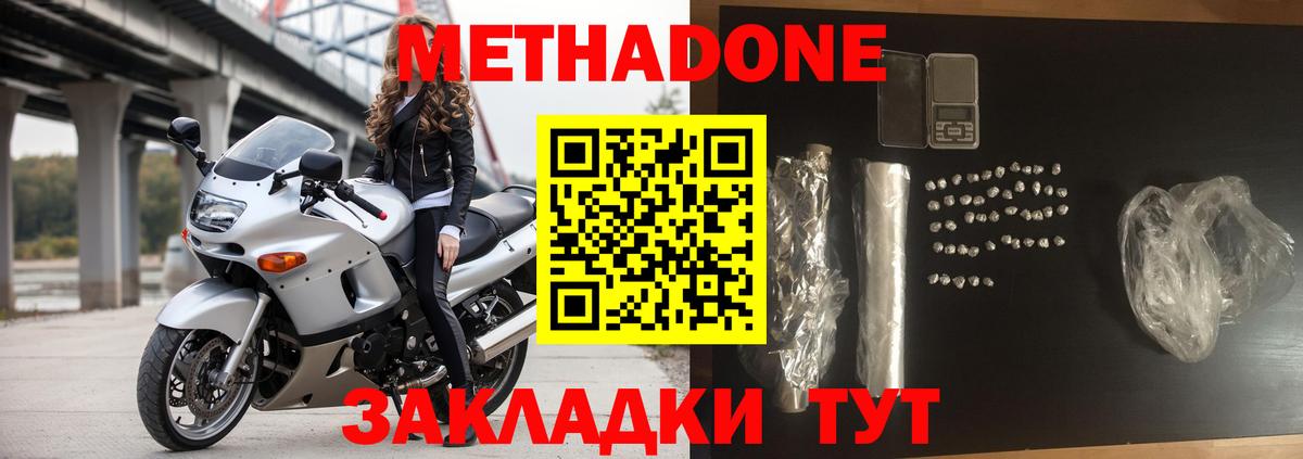 МЕТАДОН methadone Коммунар